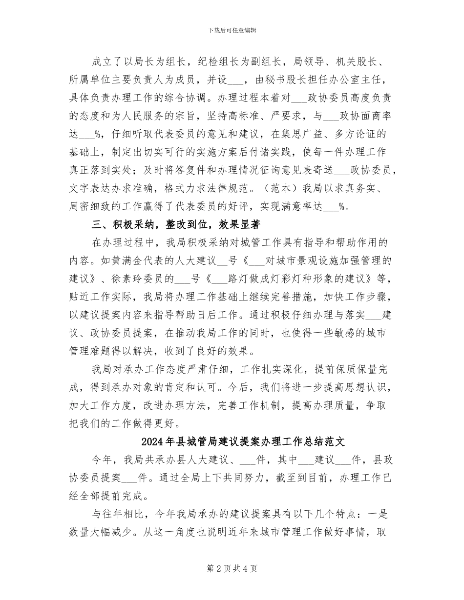 2024年县城管局建议提案办理工作总结_第2页