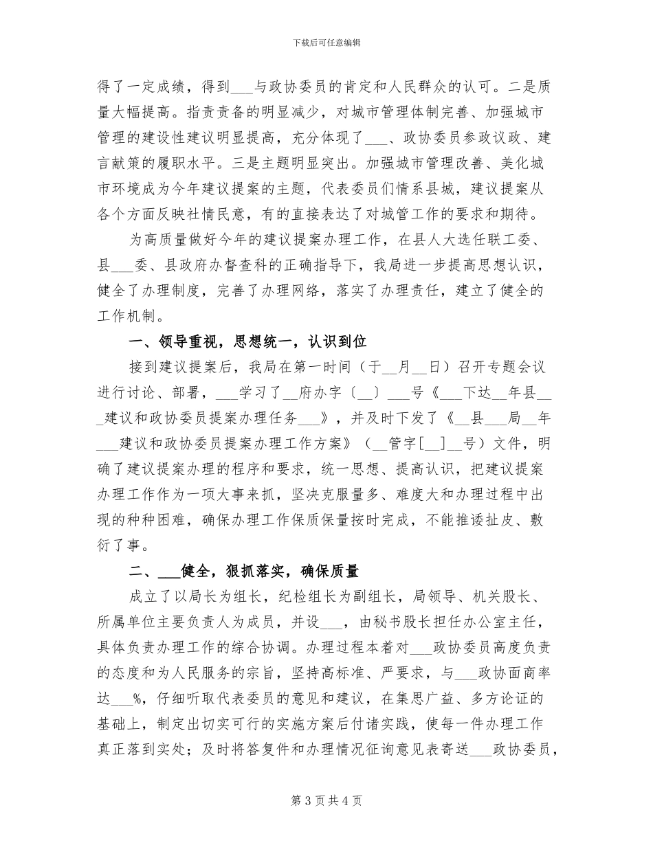 2024年县城管局建议提案办理工作总结_第3页