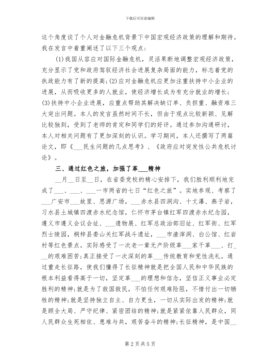 2024年县处级干部进修班学习小结_第2页