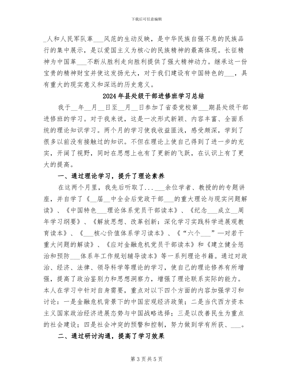 2024年县处级干部进修班学习小结_第3页