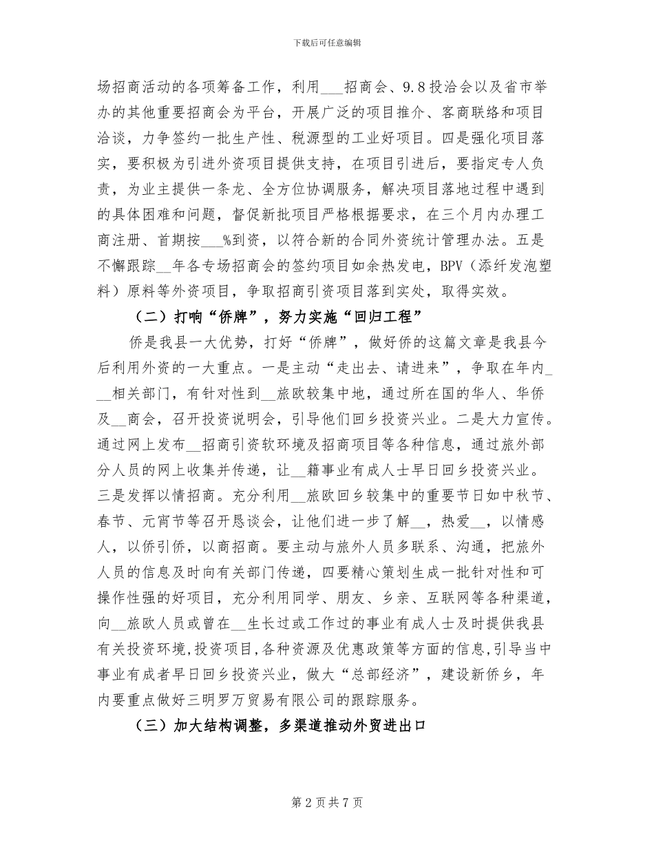 2024年县外经贸工业半年工作总结及思_第2页