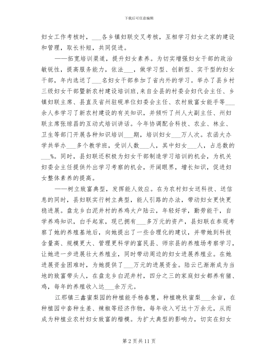 2024年县妇女联合会年终总结_第2页