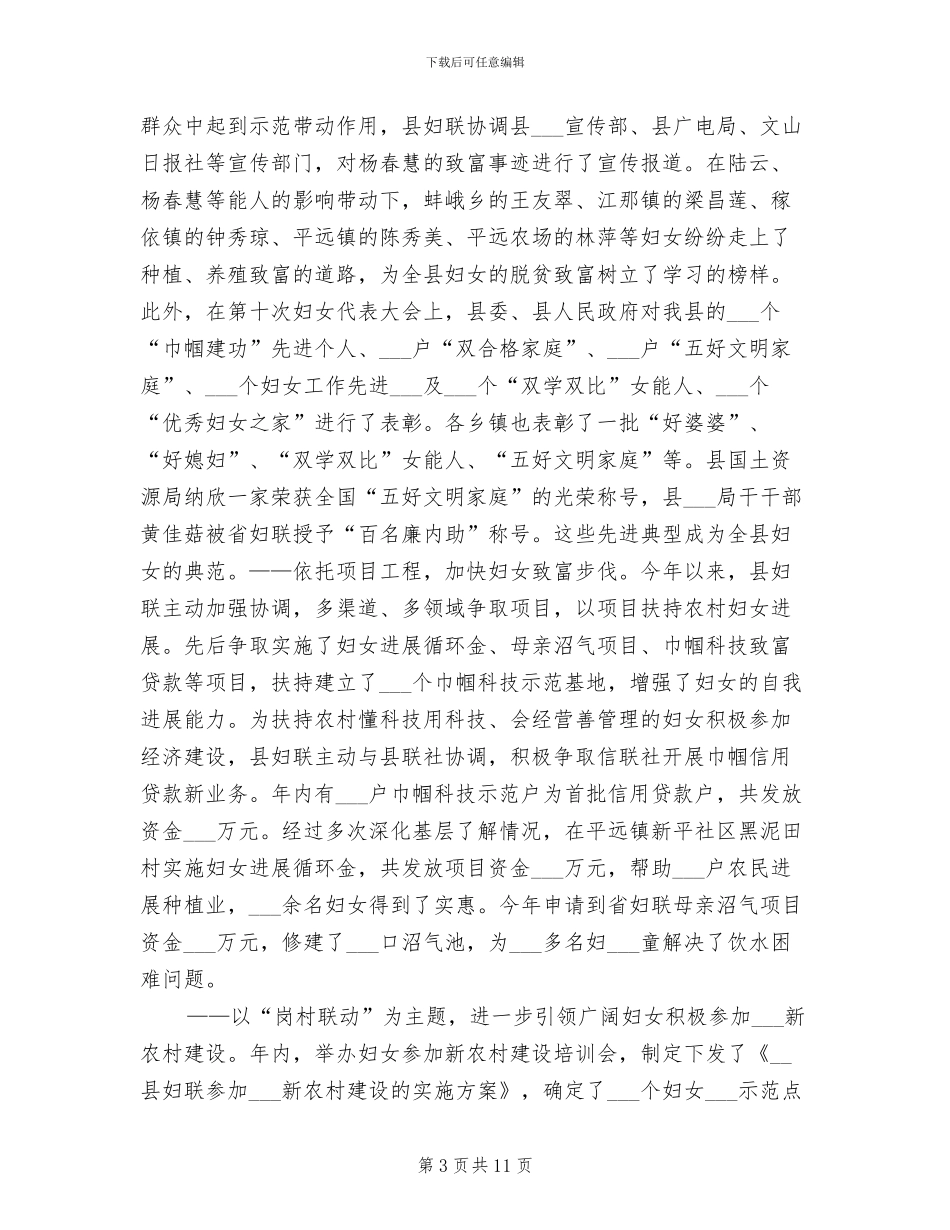 2024年县妇女联合会年终总结_第3页