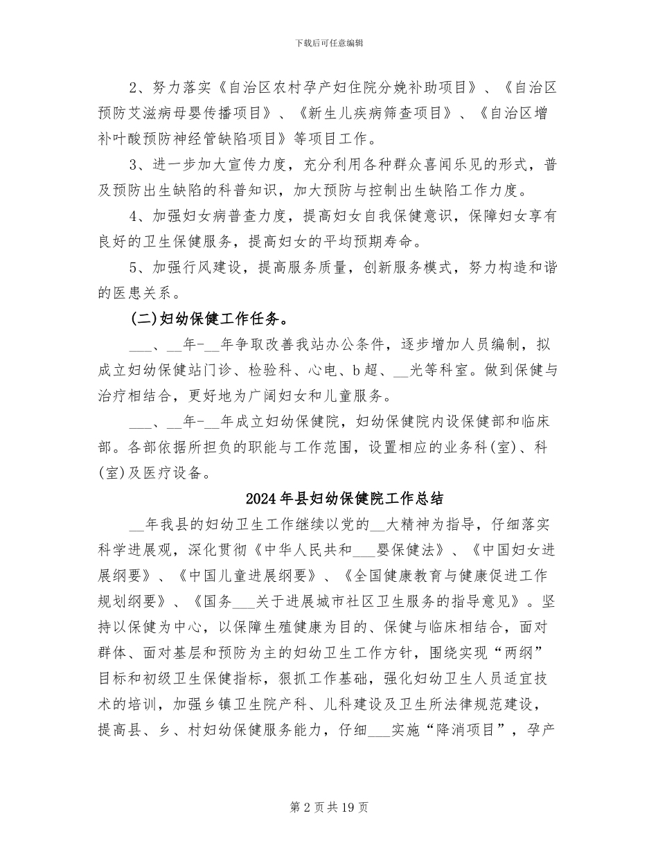 2024年县妇幼保健站工作总结_第2页