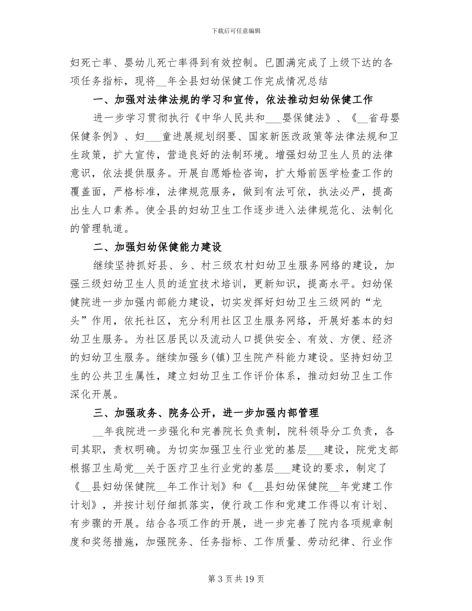 2024年县妇幼保健站工作总结_第3页