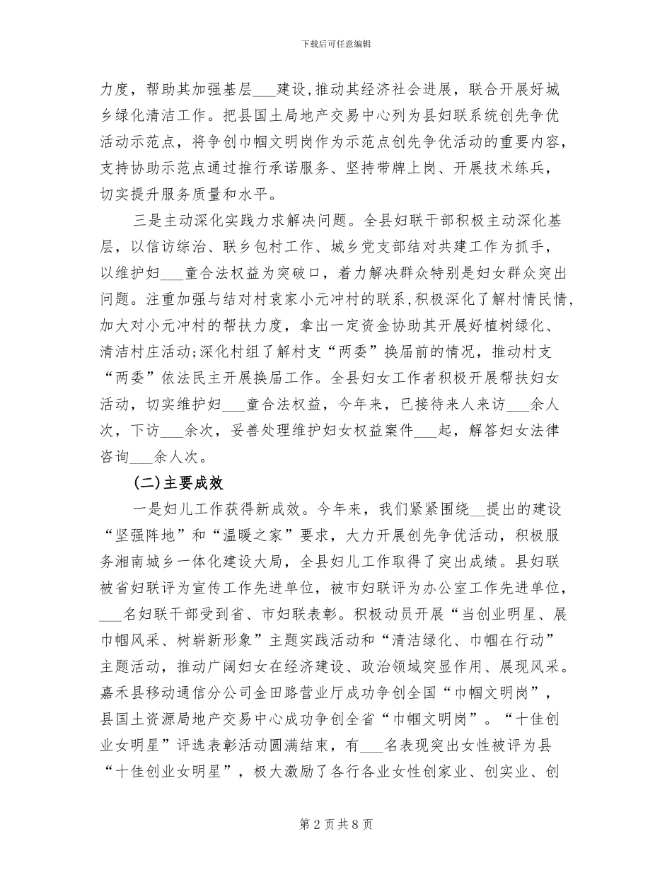 2024年县妇联年度工作总结_第2页