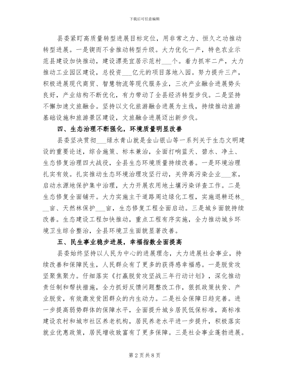 2024年县委上半年工作总结_第2页