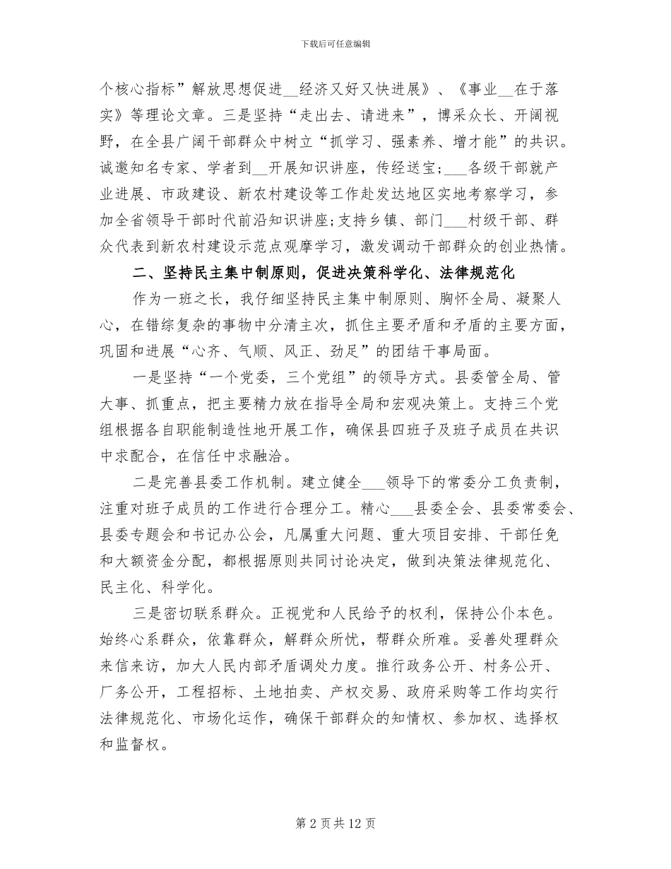 2024年县委书记三年思想工作总结_第2页
