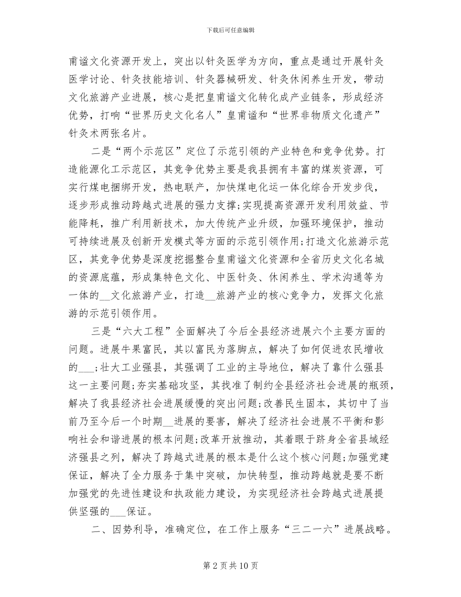 2024年县委书记年度总结表彰大会发言稿_第2页