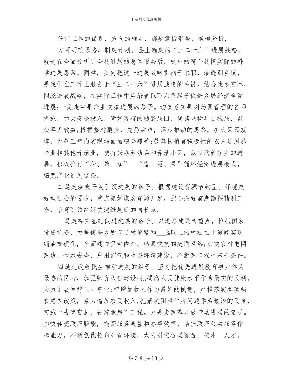 2024年县委书记年度总结表彰大会发言稿_第3页