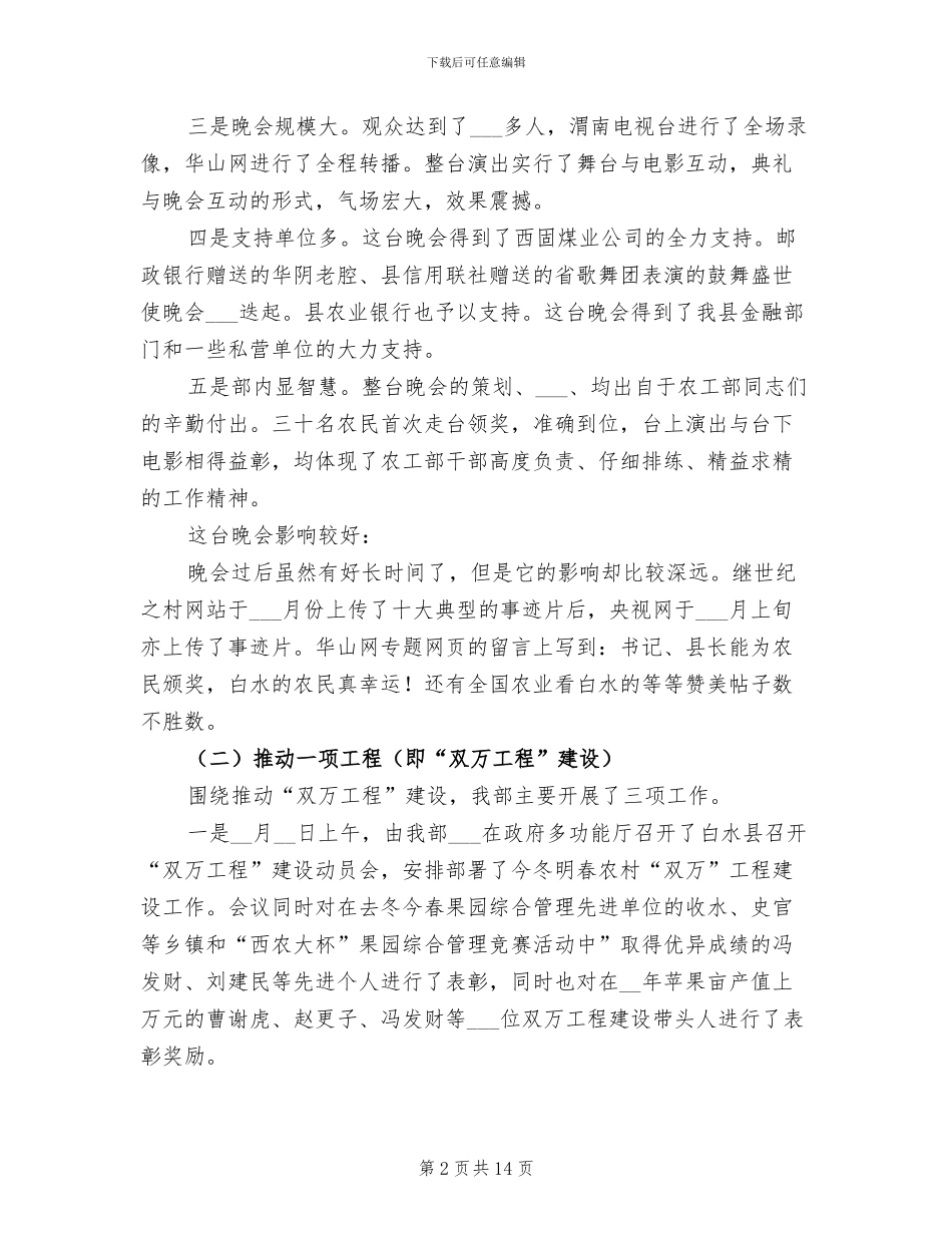 2024年县委农工部年终工作总结_第2页