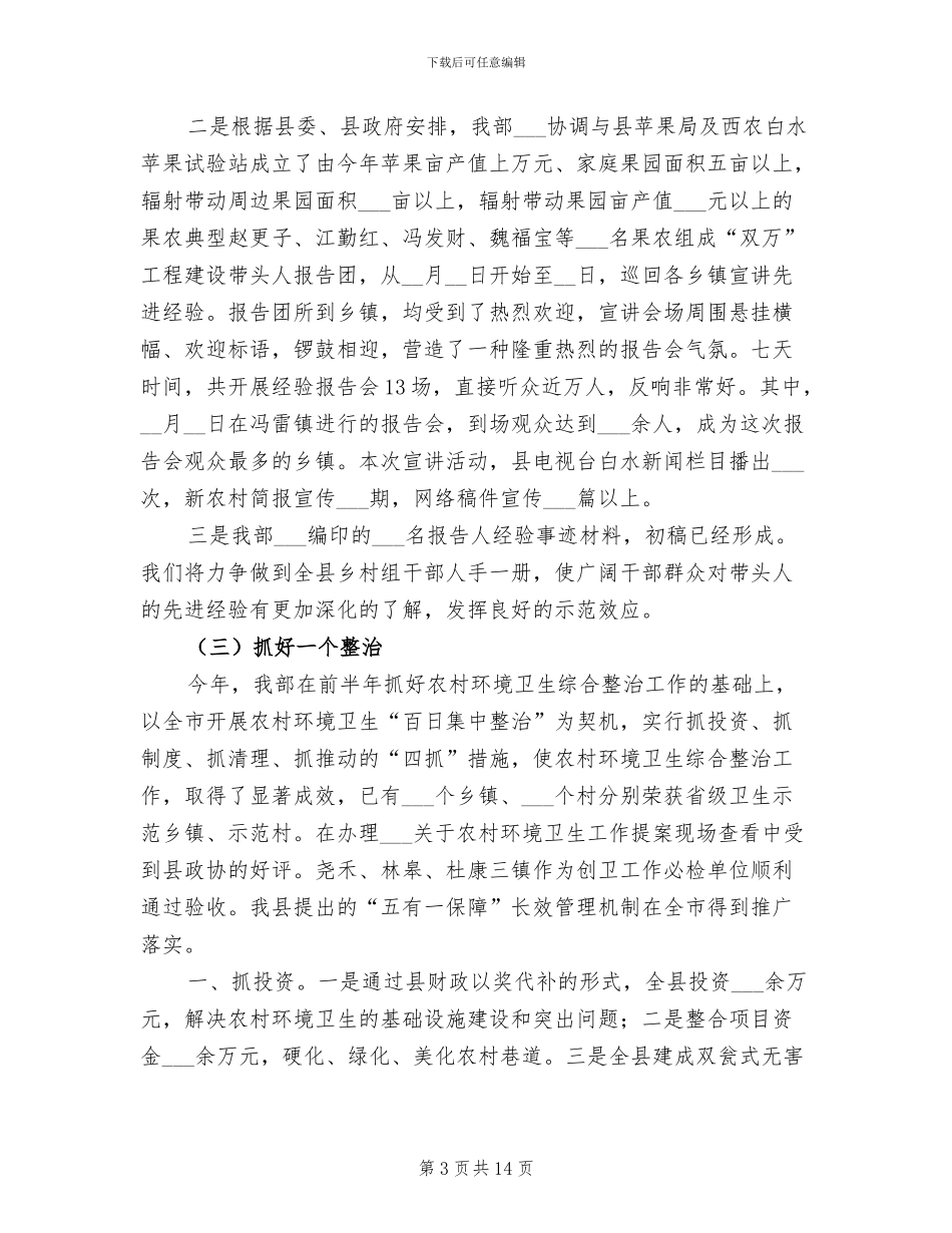 2024年县委农工部年终工作总结_第3页