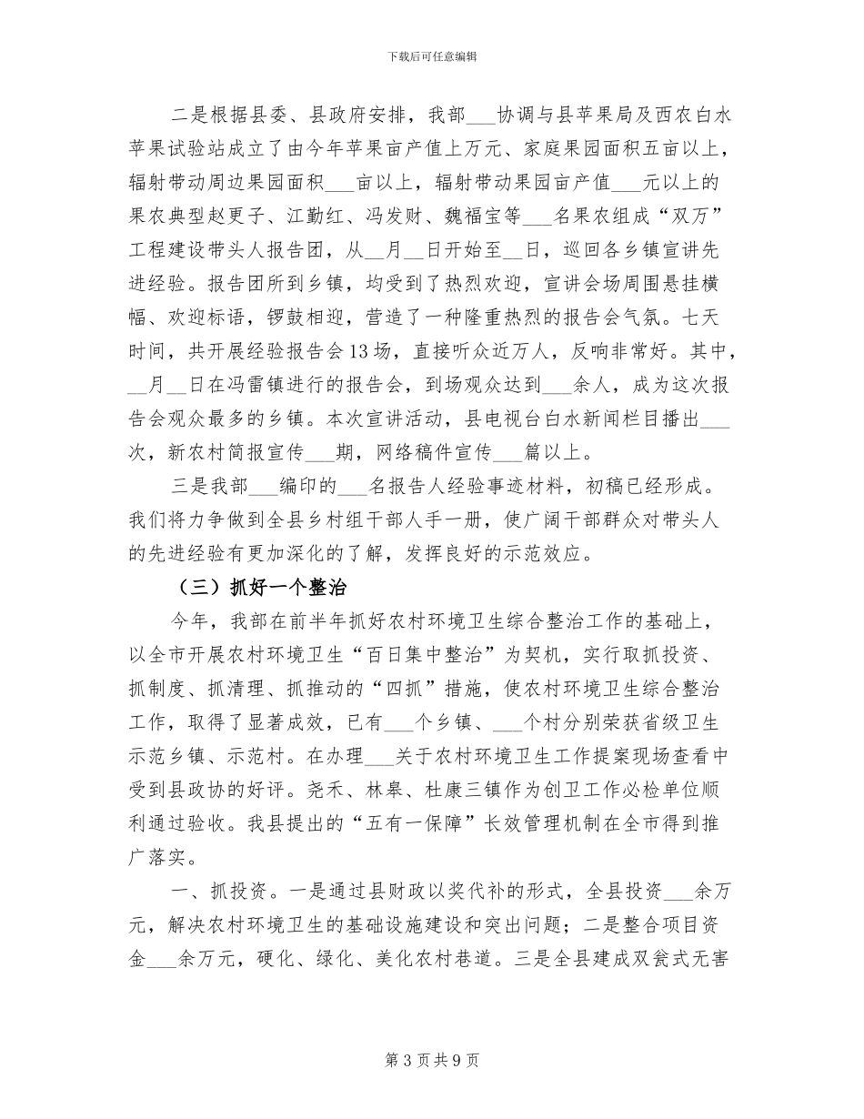 2024年县委农工部年终工作总结最新_第3页
