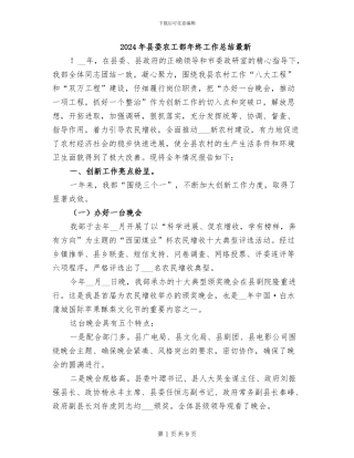 2024年县委农工部年终工作总结最新