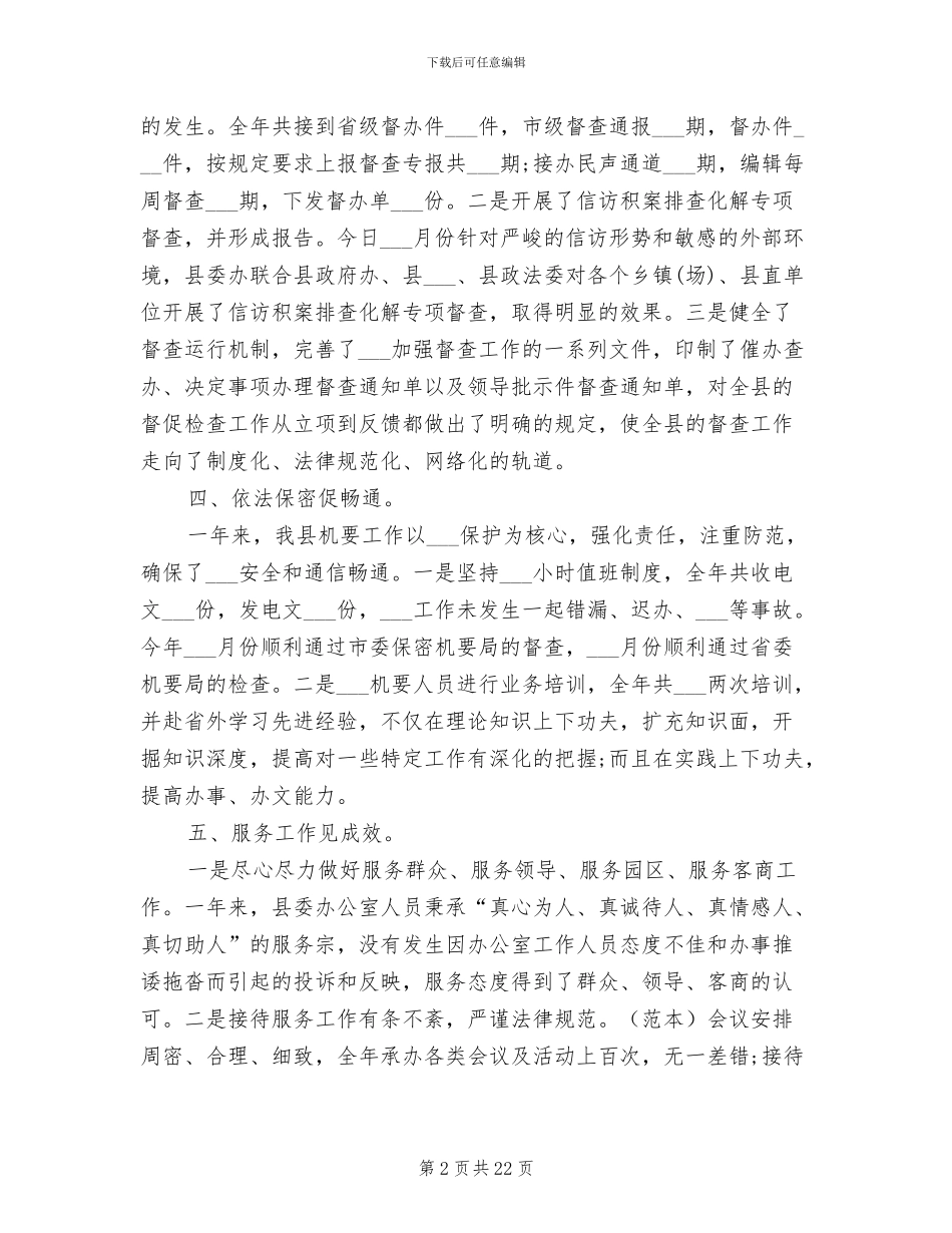 2024年县委办公室工作总结_第2页