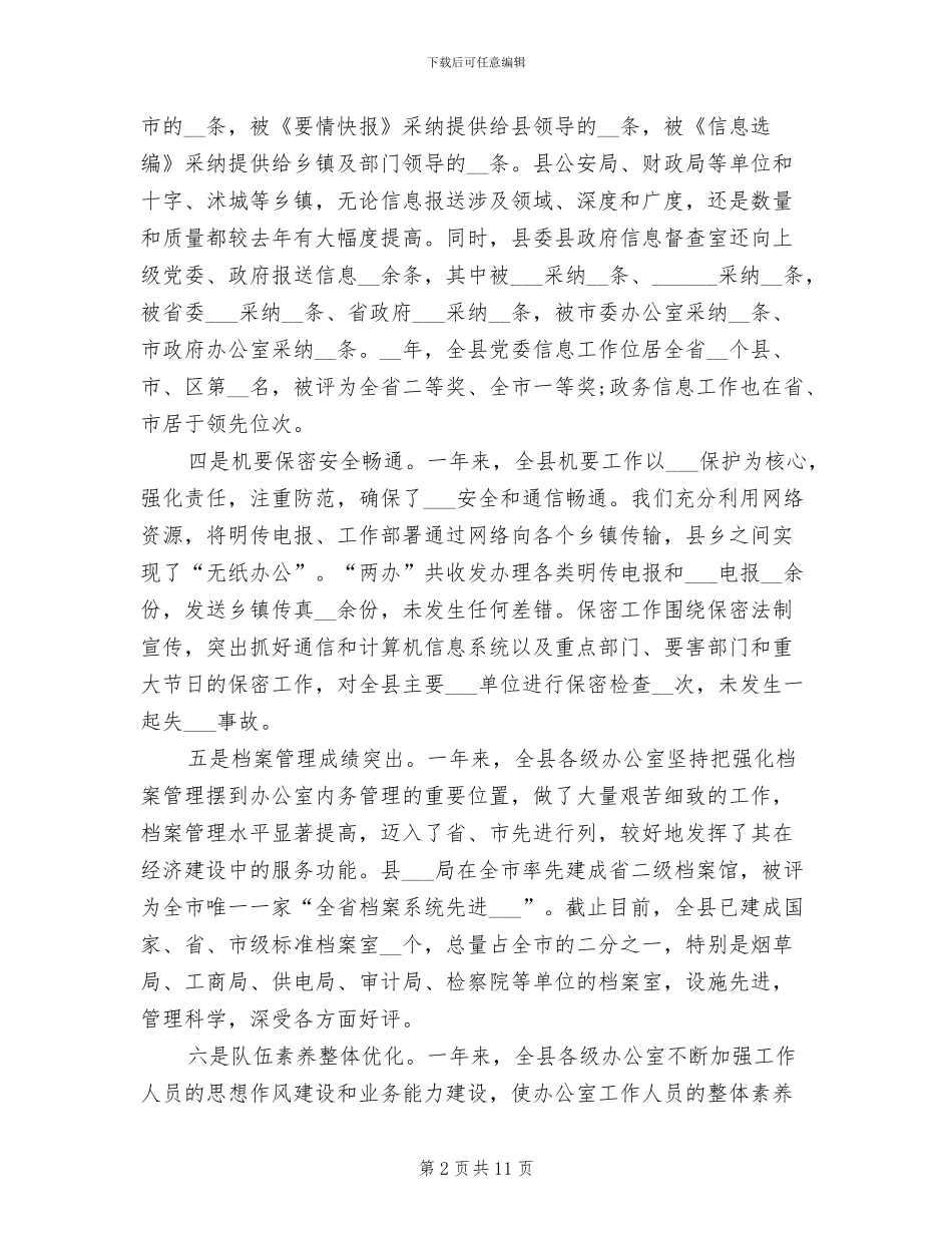 2024年县委办公室年度工作总结_第2页