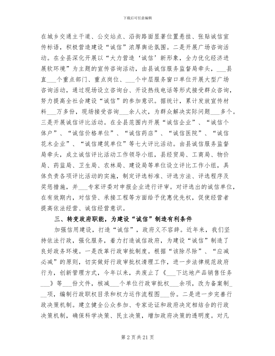 2024年县城诚信建设总结汇报_第2页