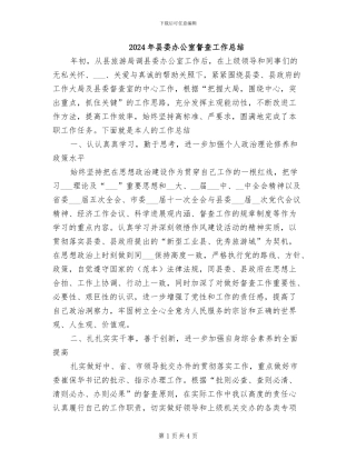 2024年县委办公室督查工作总结