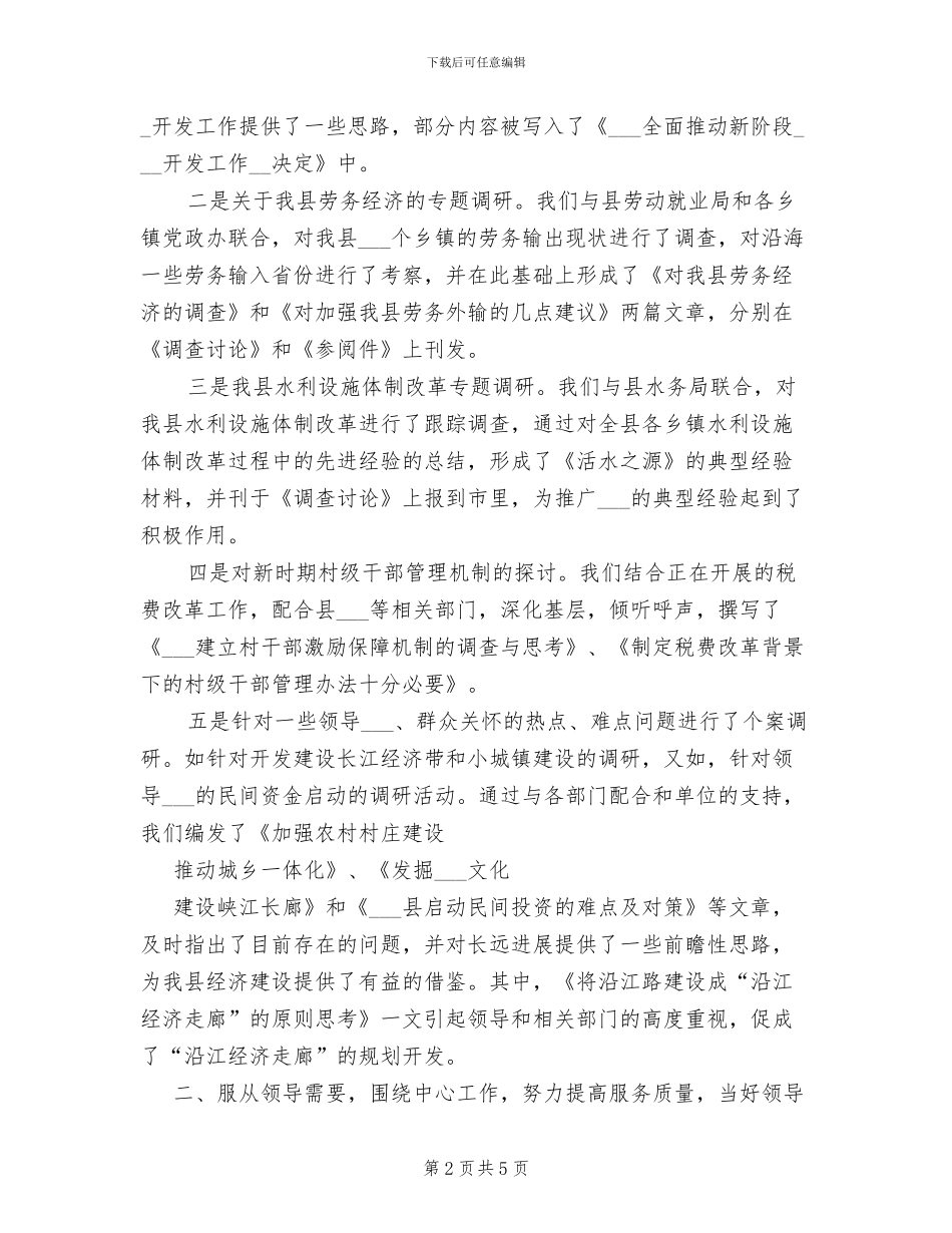 2024年县委办公室综合工作总结范文_第2页