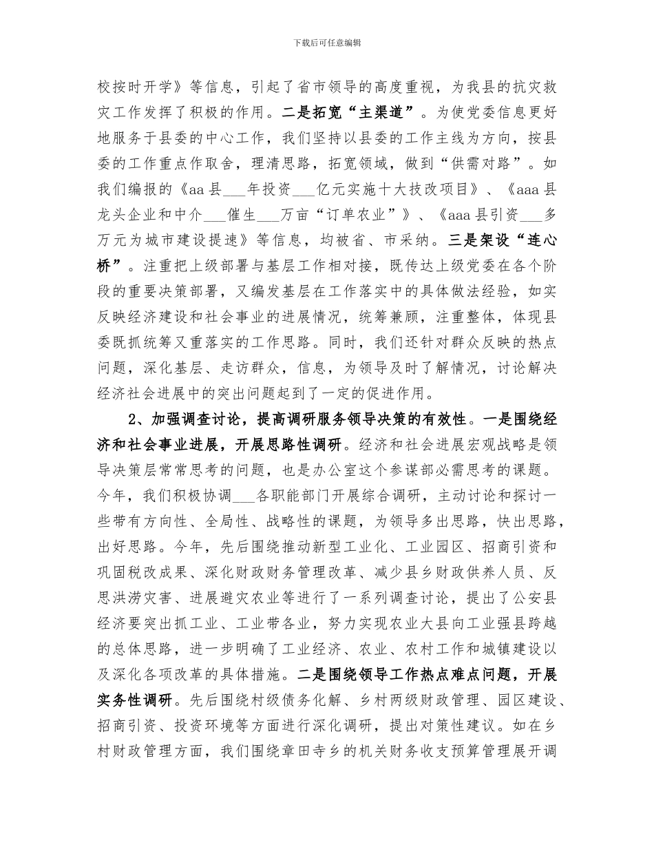 2024年县委办县委政研室工作总结_第2页
