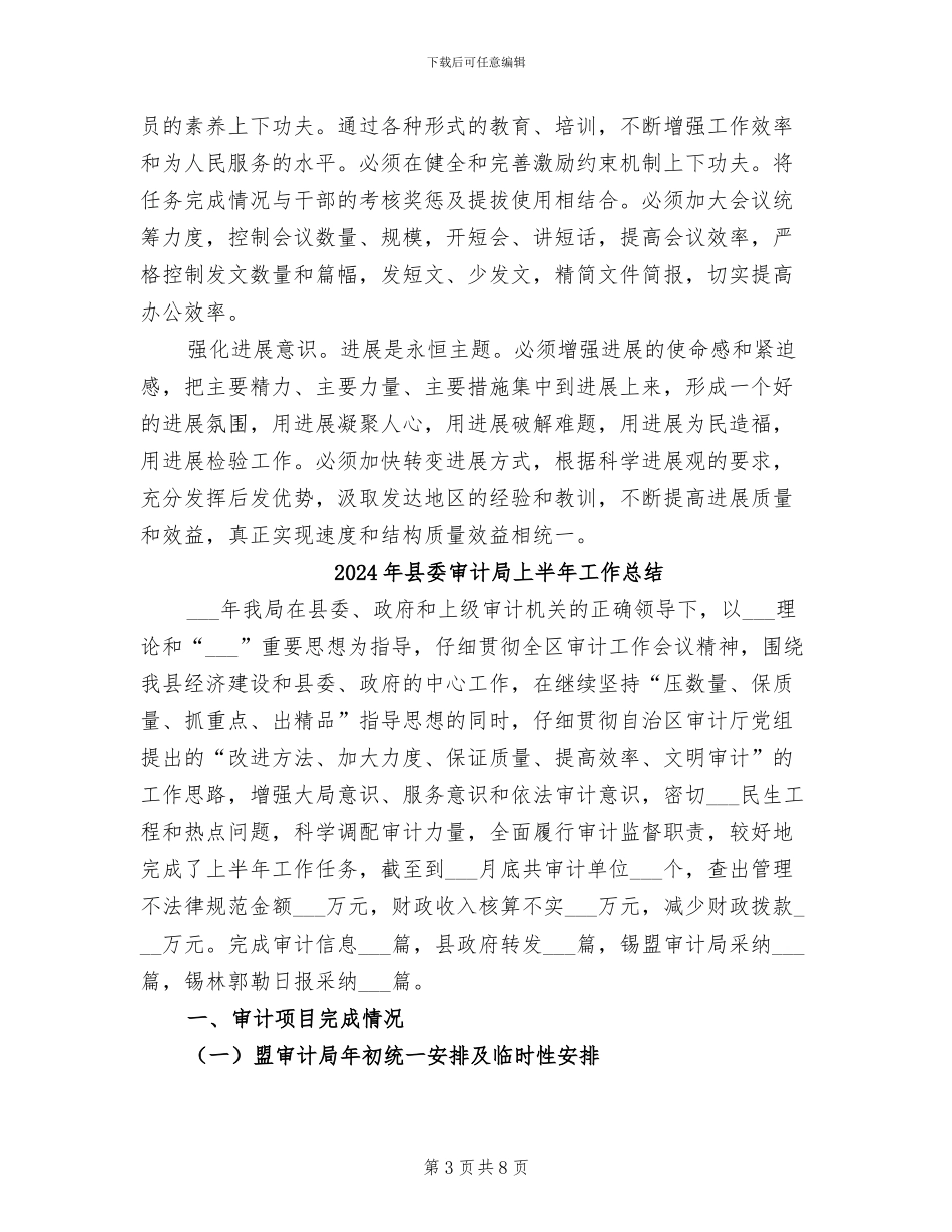 2024年县委实施三个强化工作总结范文_第3页