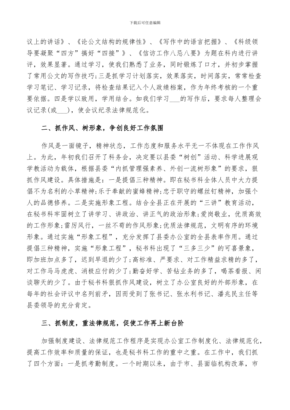 2024年县委办秘书个人总结_第2页