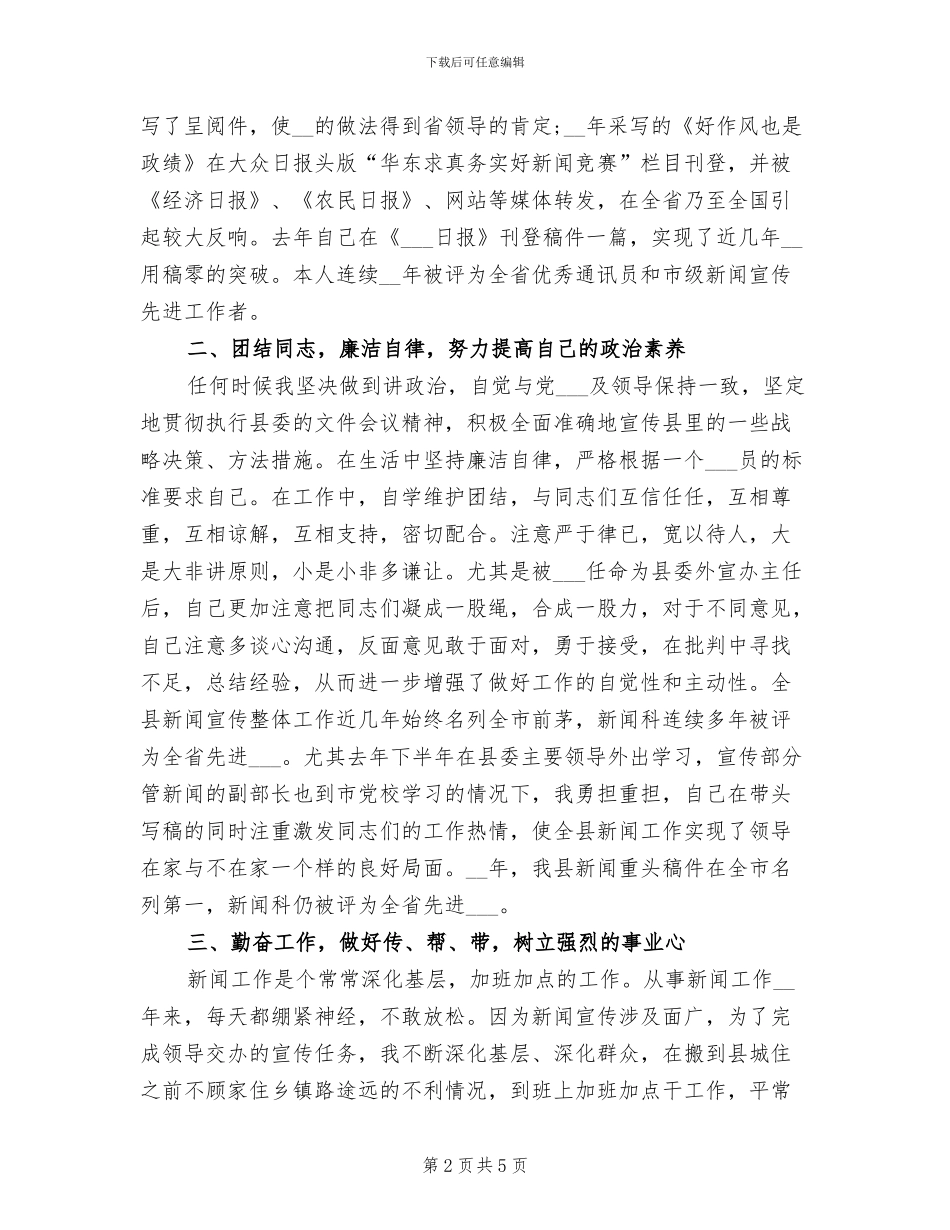 2024年县委宣传部个人工作总结_第2页