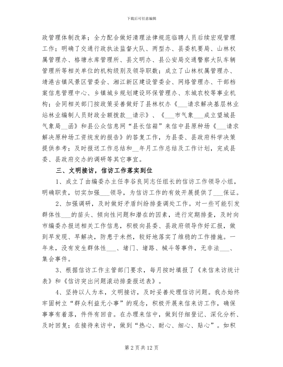 2024年县委干部强化服务意识总结_第2页