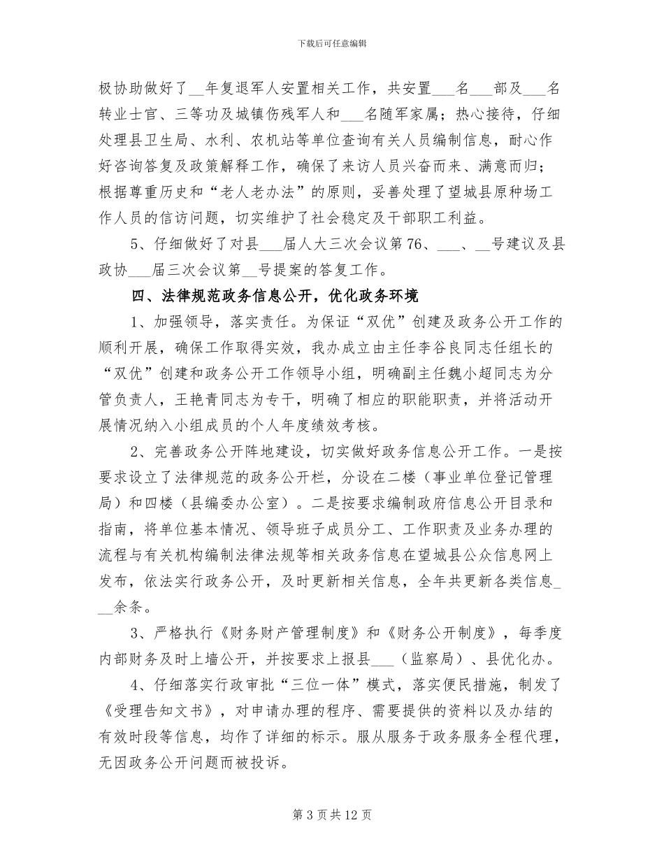 2024年县委干部强化服务意识总结_第3页