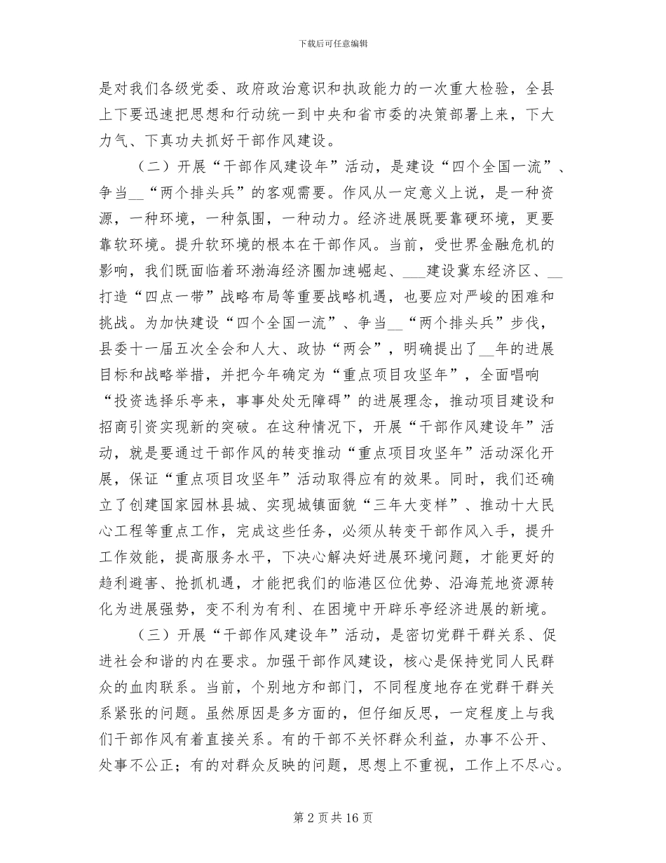 2024年县委干部作风建设年总结讲话_第2页