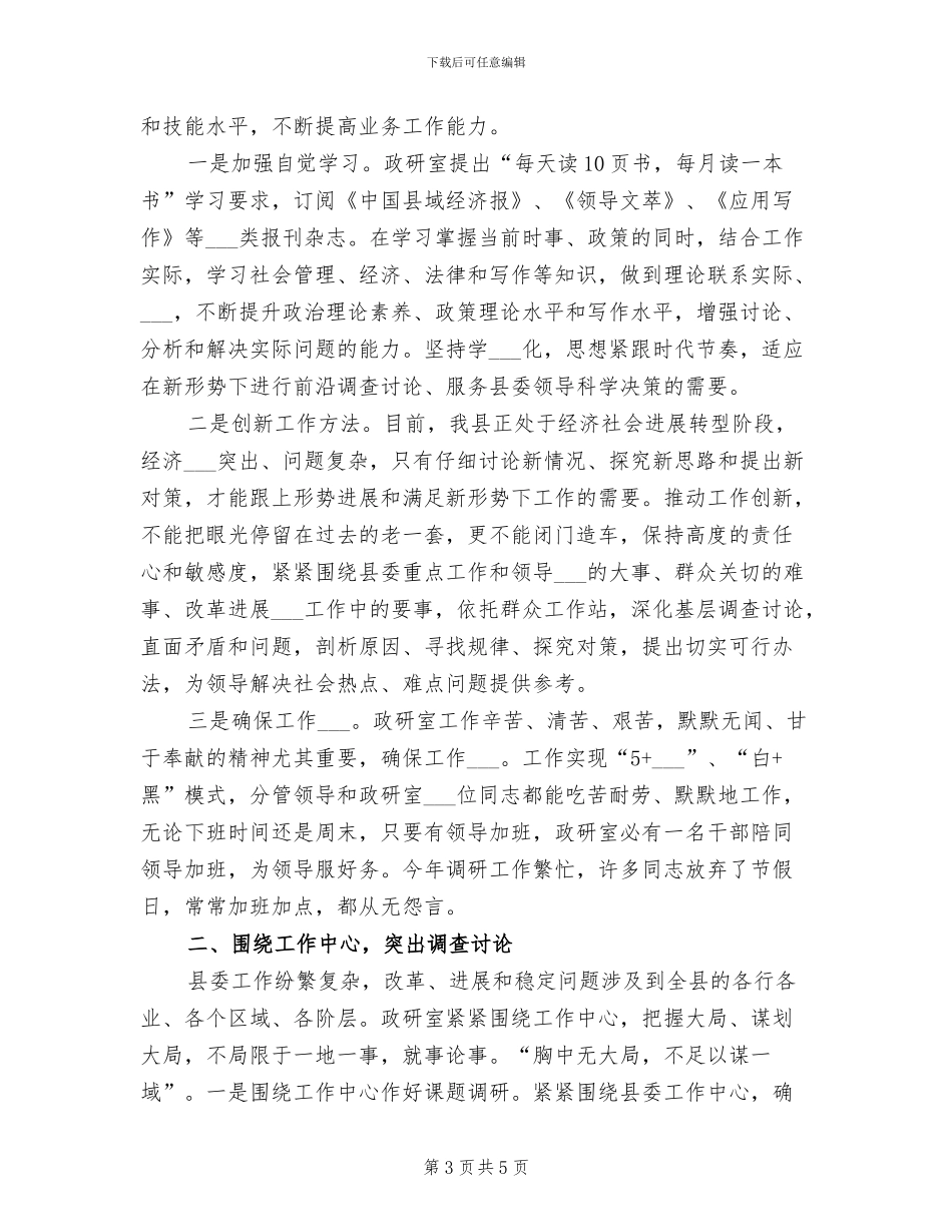 2024年县委政法委干部近年来个人总结_第3页