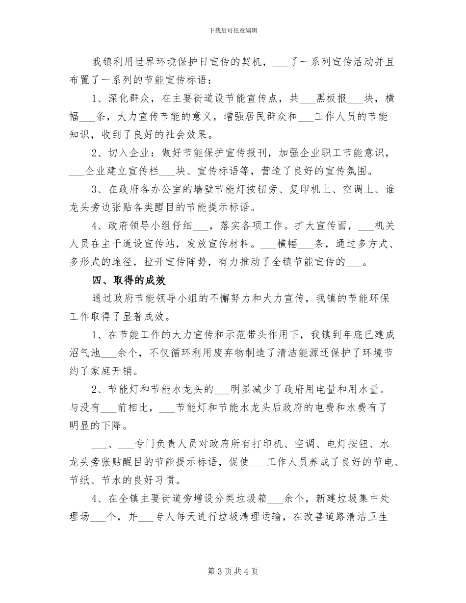 2024年县委开展未成年人道德教育总结_第3页