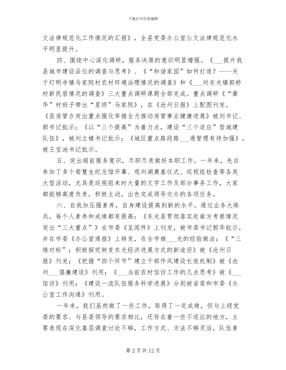 2024年县委办公室年工作总结及年工作要点_第2页
