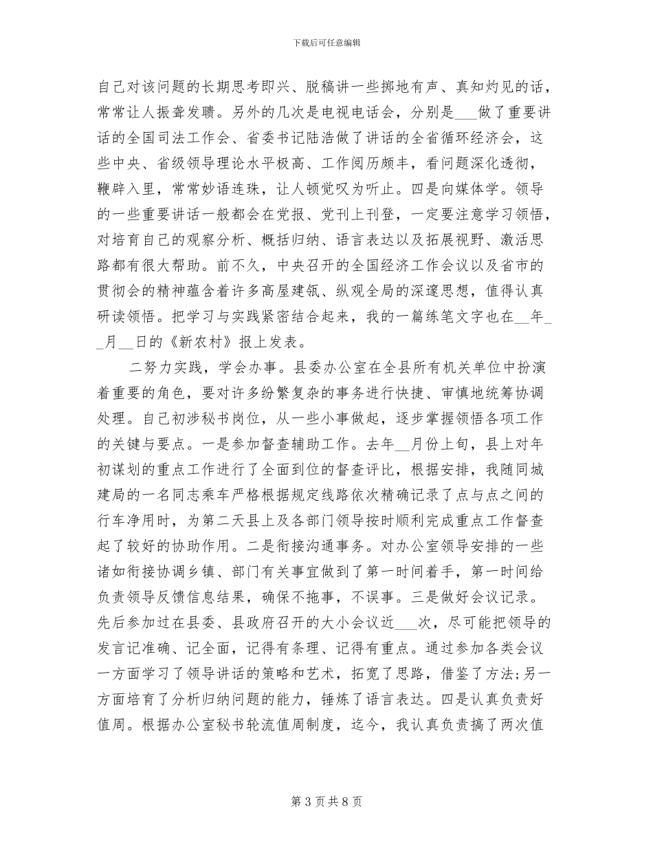 2024年县委督查办公室工作总结_第3页