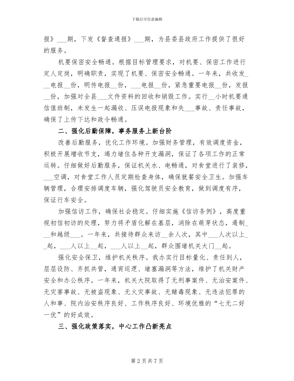 2024年县委办的工作总结_第2页