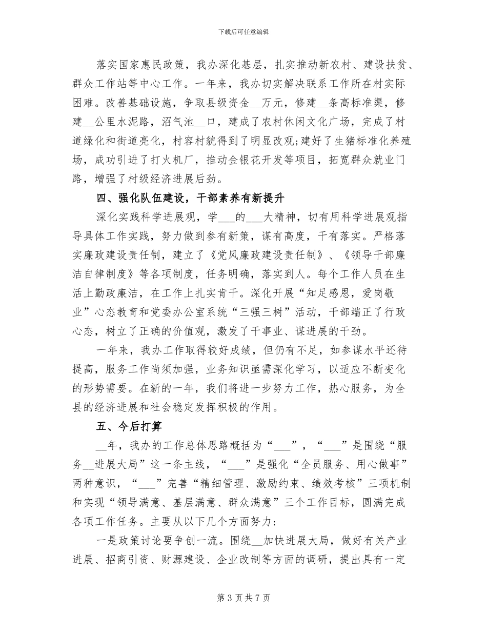 2024年县委办的工作总结_第3页