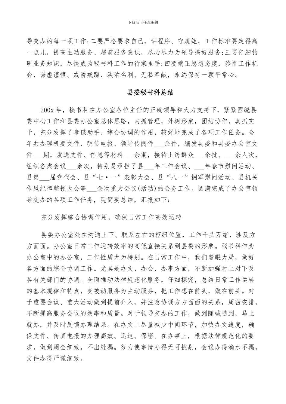 2024年县委秘书科工作总结_第2页