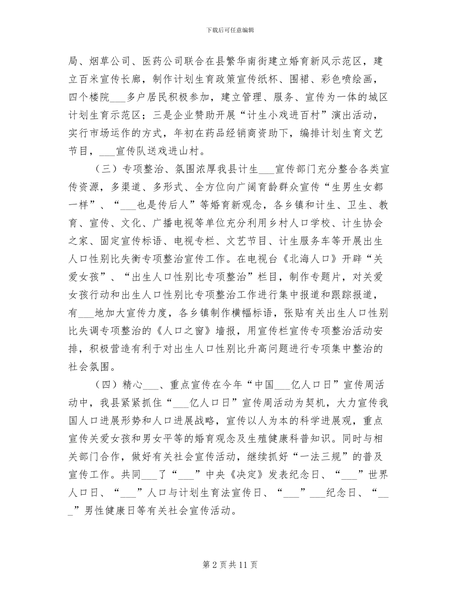 2024年县委计生教育总结与明年打算_第2页