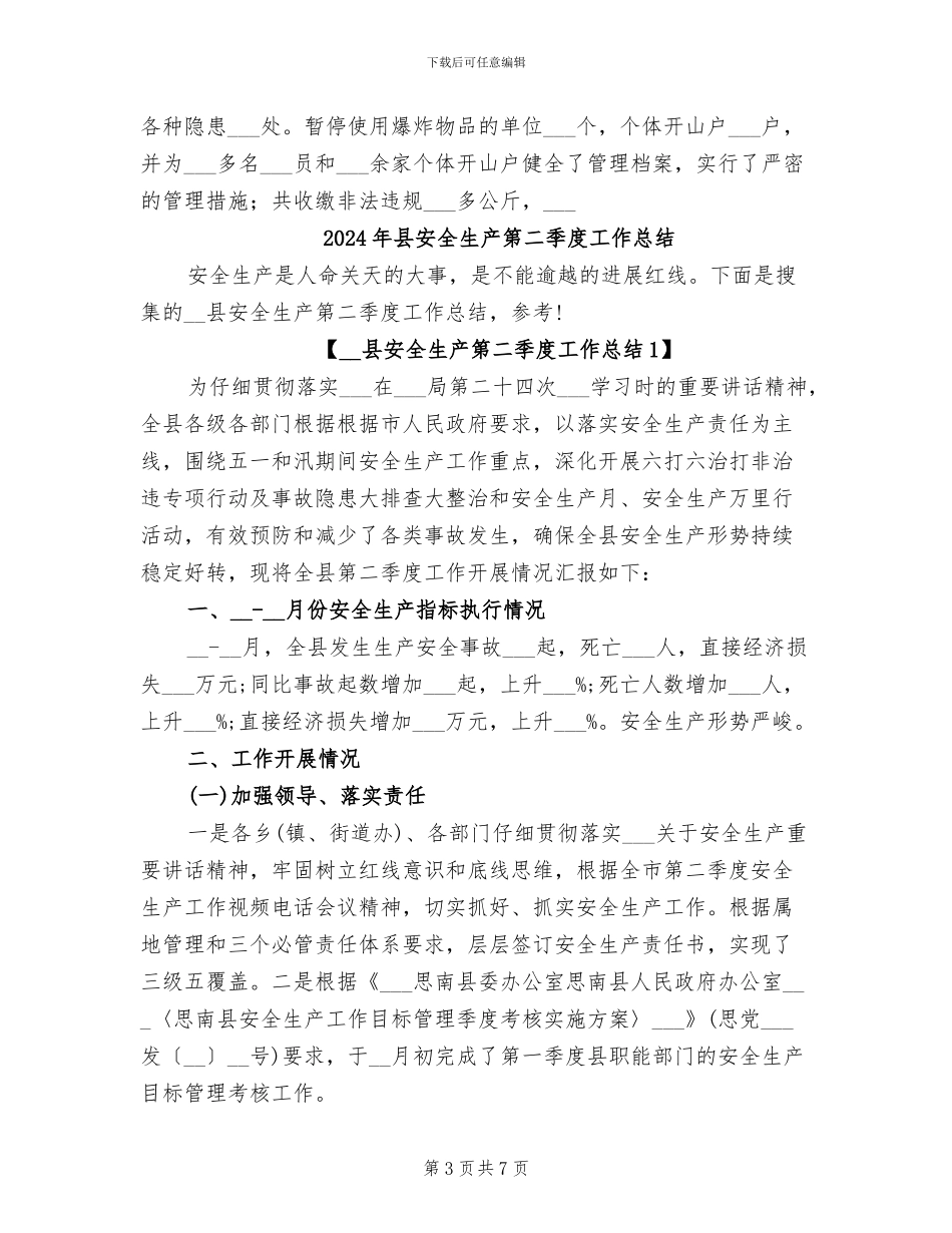 2024年县安全生产监督管理局年度工作总结_第3页