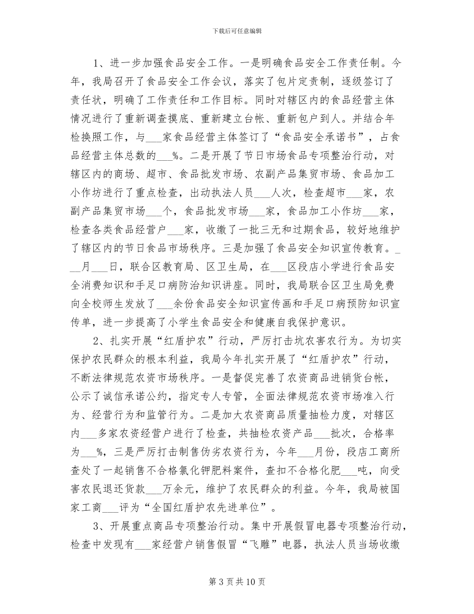 2024年县委工商局半年工作总结_第3页