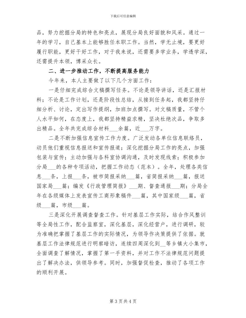 2024年县工商局农村市场监管总结_第3页