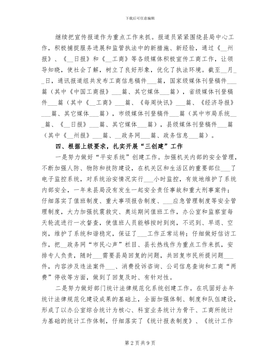 2024年县工商局办公室工作业绩总结_第2页