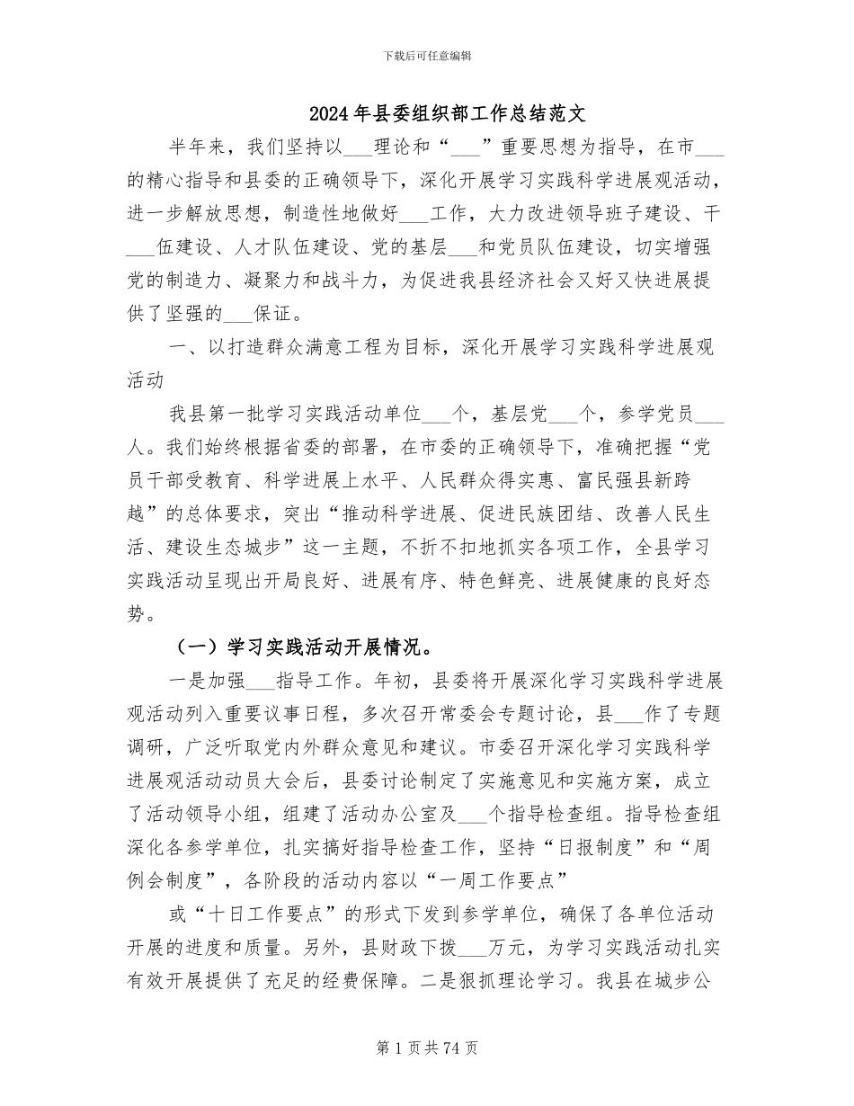 2024年县委组织部工作总结范文_第1页