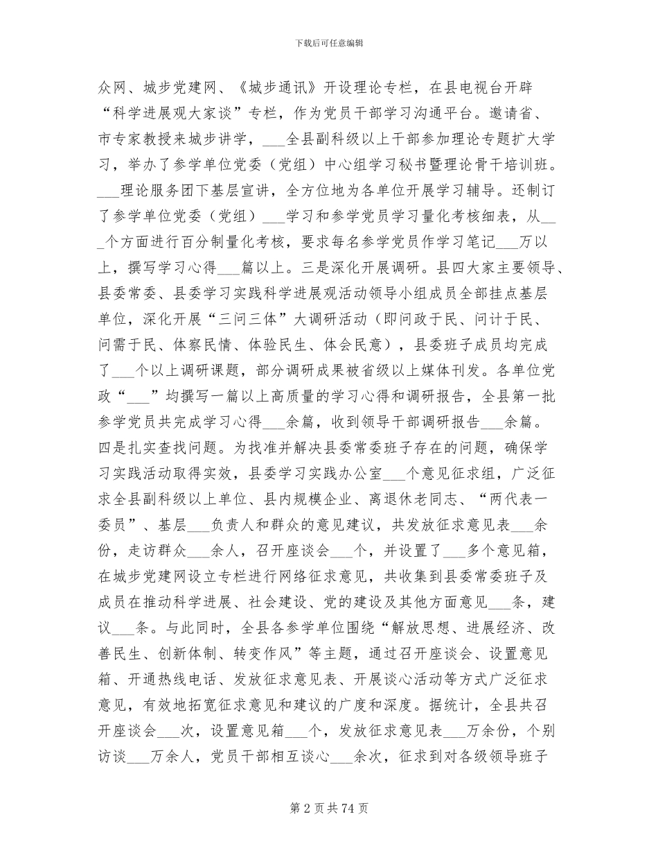 2024年县委组织部工作总结范文_第2页