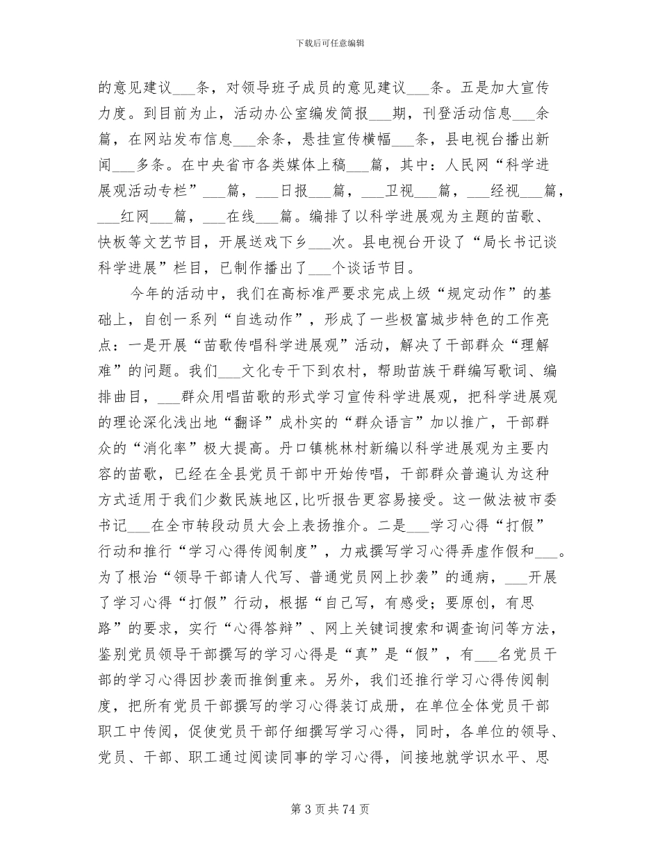 2024年县委组织部工作总结范文_第3页