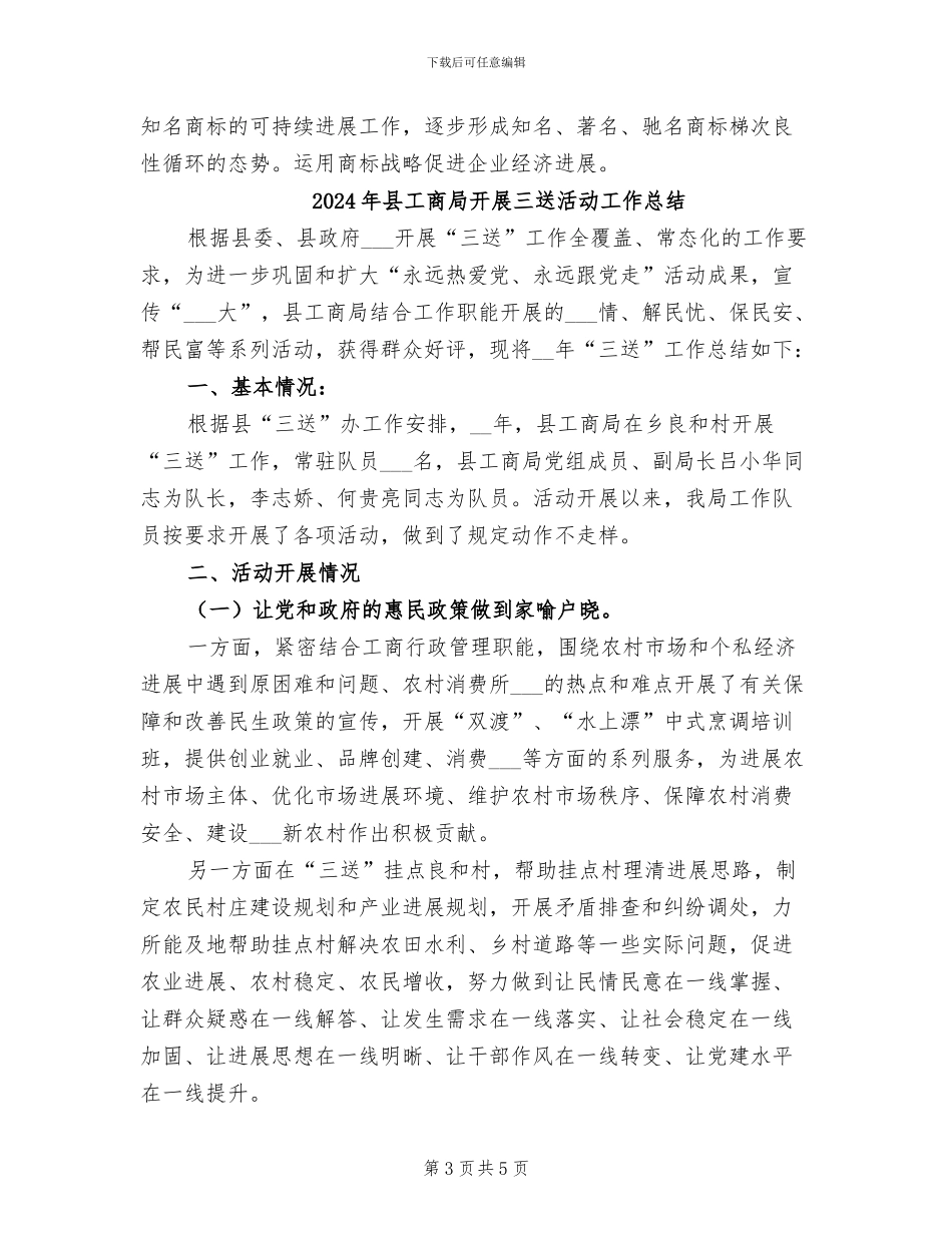 2024年县工商局年终商标工作总结_第3页