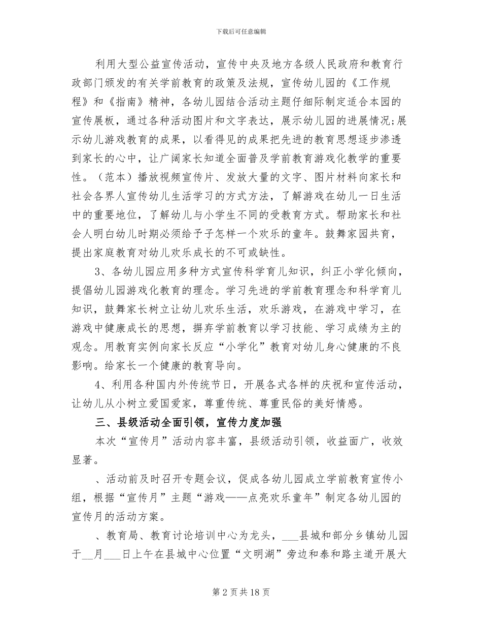2024年县学前教育“宣传月”工作总结_第2页