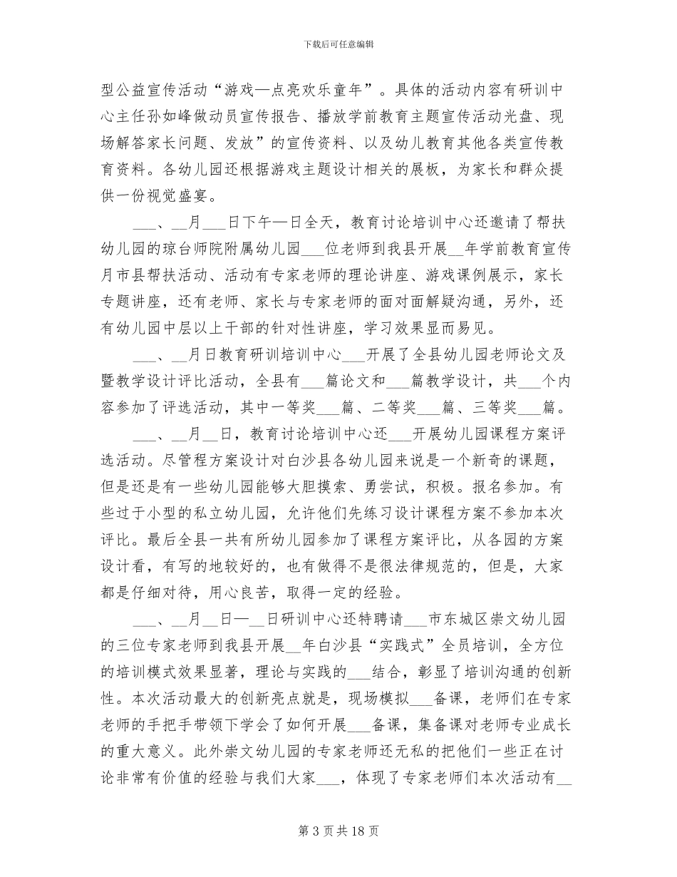 2024年县学前教育“宣传月”工作总结_第3页