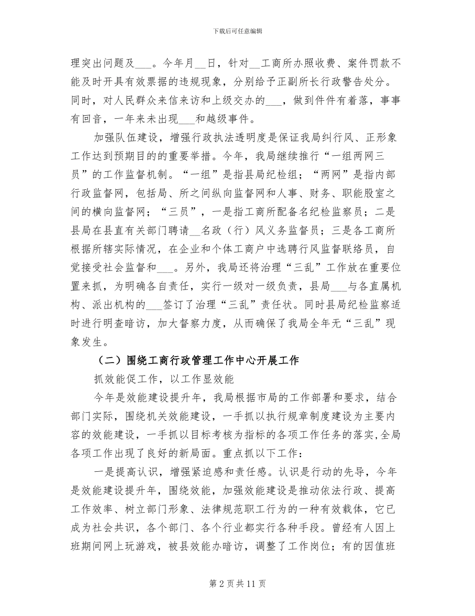 2024年县工商行政管理纪检工作总结_第2页