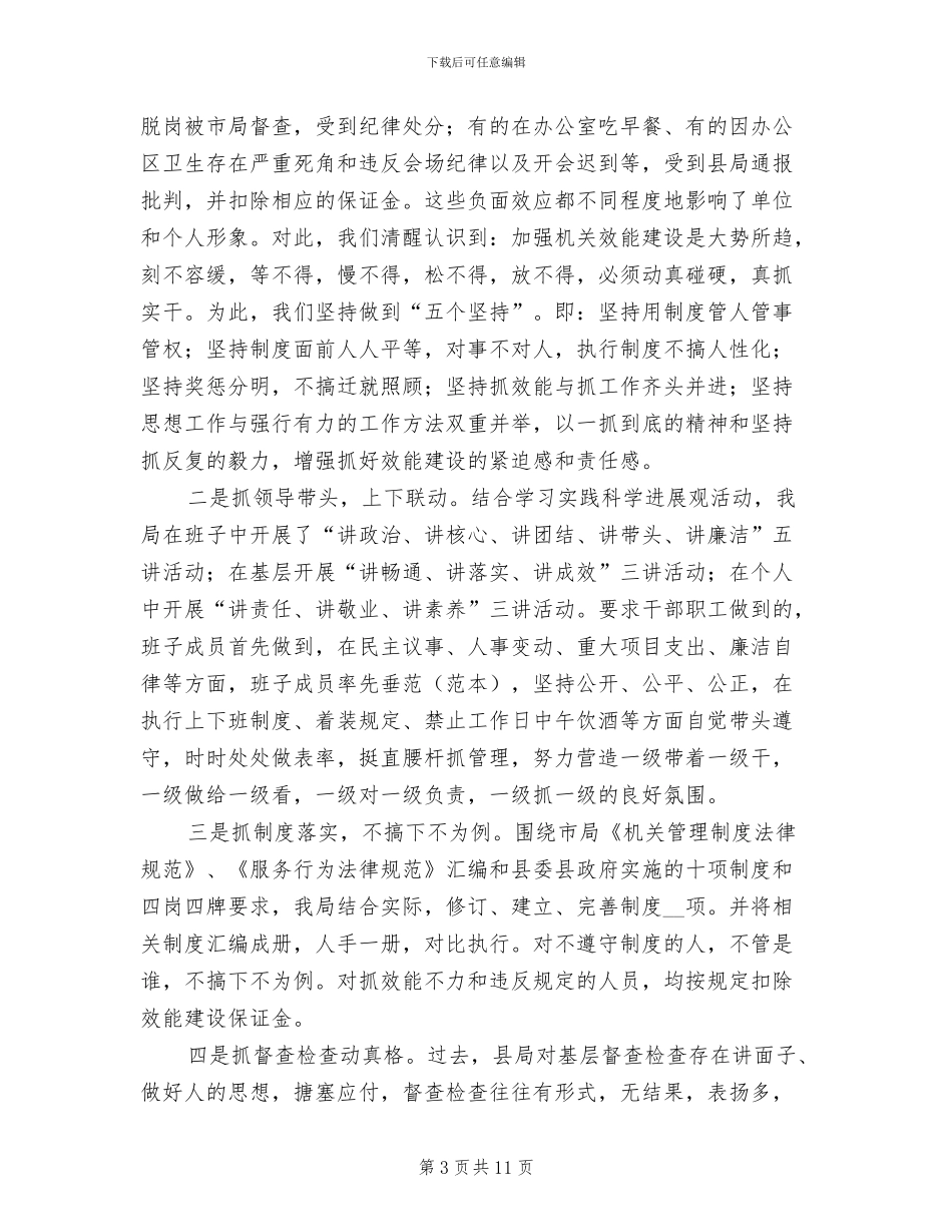 2024年县工商行政管理纪检工作总结_第3页